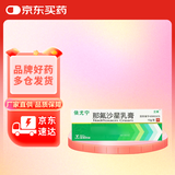 久邦 那氟沙星乳膏 10g:0.1g*15g/支/盒