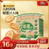 三只松鼠葱油饼干650g 葱香味传统休闲零食早餐小吃糕点点心独立小包装