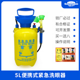 胜护（SEMHOOM）工业用验厂洗眼器便捷式推车式紧急喷淋洗眼器5L便携式洗眼器