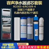 容声净水器滤芯五级全套原装通用配件家用RO308-4/RO309-4/RO306-4/RO303/RO307-4 三盖303/309五级全套+送PP棉 容声净水机原厂滤芯配件