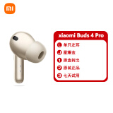 小米xiaomi Buds4 Pro单只补配件蓝牙耳机右耳充电仓盒子左耳丢失原装 小米Buds4Pro金色左耳 99新仅拆封配件 #官网刻字版#