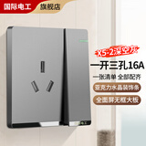 国际电工86型暗装开关插座面板灰色家用墙壁二三插5孔USB网络空调电源插座 一开16A双控【空调热水器专用】