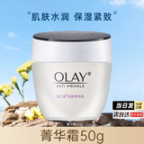 玉兰油（OLAY）保湿补水滋润肌肤面霜润肤霜化妆品秋冬季护肤品送礼物女友妈妈 菁华霜50g