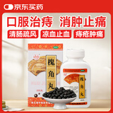 梁湖 槐角丸200丸 治痔疮专用药便血止血便秘肿痛混合内外痔去肉球地榆愧角丸痔疮药口服 配合痔疮栓膏凝胶