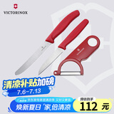 维氏瑞士军刀水果刀面包刀刀具削皮器牛排刀三件套装CN.KK1808.SET
