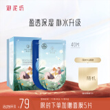 御泥坊面膜 盈透玻尿酸补水保湿面膜 深层补水呵护屏障水油平衡面膜40片