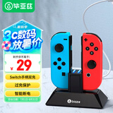 毕亚兹 Switch游戏手柄充电器 Joy-Con手柄充电器底座 NS配件 左右主机支架底座双充 yz02