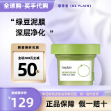 碧菲音（BE PLAIN）韩国进口绿豆酵素泥膜清洁毛孔深层清洁敏感肌涂抹面膜120ml 绿豆酵素泥膜120g