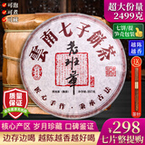 识茶实说 2013年老班章 普洱茶熟茶 古树茶云南七子饼茶叶 7饼整提购2499g
