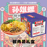 孙姐螺孙姐螺螺蛳粉柳州灯泡厂孙姐螺蛳粉实体店的味道 【礼盒装】加量螺肉款330g*10袋