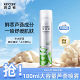 RE:CIPE玥之秘芦荟舒缓喷雾180ml 温和舒护爽肤补水清爽保湿化妆修复凝胶