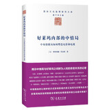 好莱坞内部的中情局：中央情报局如何塑造电影和电视/国际文化版图研究文库