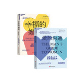 幸福的婚姻+爱的沟通 （京东2册套装）