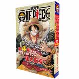 航海王总集篇第4卷普通版   海贼王路飞  尾田荣一郎  海盗王