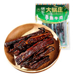 大锅庄手撕牛肉 独立包装 五香味98g 老四川特产 肉干肉脯 休闲零食