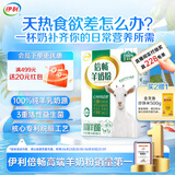 伊利倍畅羊奶粉352g 进口纯羊乳奶源 高蛋白 0蔗糖 送礼 高钙 益生菌