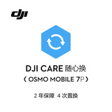 大疆 DJI Osmo Mobile 7P 随心换 2 年版【实体卡】