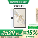 荣耀平板9标准版 【国家补贴15%平板】12.1英寸平板电脑12+256GB  2.5K护眼全面屏 专业教育守护沐光白