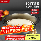 美厨（maxcook）304不锈钢盆洗菜盆调料盆 加大加厚味斗34cm 和面MCWA8527