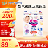 花王（Merries）妙而舒日本进口 婴儿尿不湿|拉拉裤 纸尿裤NB90片