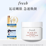 Fresh【明星同款】馥蕾诗红茶凝时焕颜面膜30ml 全新升级 生日礼物
