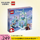 乐高（LEGO）积木玩具 迪士尼系列 43194安娜和艾莎的冰雪世界 4岁+ 生日礼物