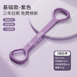 SND瑜伽拉力带健身开背拉力器弹力带美腿练背拉力绳8字拉伸肩背神器 基础款-紫色20磅
