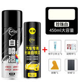 仆旅汽车自喷漆漆面划痕修复专用神器手摇自动喷漆修补漆面升级珍珠白