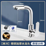 九牧王世家全铜 洗脸盆水龙头冷热水洗手池家用卫生间洗漱台面盆浴 旋转单冷款[全铜单冷]不带水管