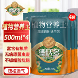 德沃多肥料有机营养土500ml*4通用园艺养花土种菜土壤花卉盆栽种植土椰糠土