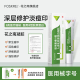 花之南fosk凝胶FOSKRE凝胶20g/支医用重组III型人源化胶原蛋白凝胶 1支装