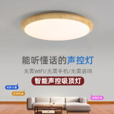 智能语音吸顶灯简约现代圆形卧室语音控制LED三防吸顶灯声控感应 原木色-三色变光-24W-27CM