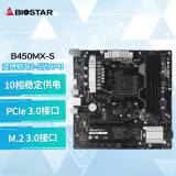 映泰(BIOSTAR) B450MX-S主板支持AMD2600/3700X/5600G/4500/5700X3D（AMD B450/Socket AM4)