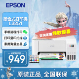 爱普生（EPSON) 墨仓式无线喷墨照片彩色打印机家用办公家庭打印复印扫描一体机学生错题打印机 L3251标准版 爱普生打印机标配（含一套墨水）