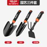 德力西电气种花园艺工具小铲子沙滩赶海神器套装家用养花盆栽铁铲种菜 【园艺三件套】宽铲+窄铲+双用锄