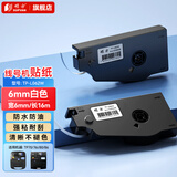 硕方 线号机贴纸标签纸 号码管打印机标签带色带打号机不干胶标签纸耗材 6mm白色(适用TP70/76i/80/86)