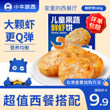 小牛凯西加价购专享 虾饼160g*1