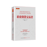 职业期货交易者