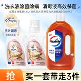 威露士消毒液1.6L+纺优美大师爱它洗衣液玫瑰800ml*2衣物除菌液消毒水