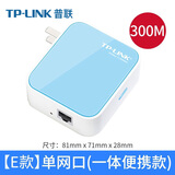 普联（TP-LINK） 全新300M迷你型无线路由器WR800N 有线转wifi小型便携式 信号放大器中继器模拟AP家用 有线路由器 300M单口【直插一体款】
