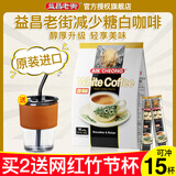 益昌老街（AIK CHEONG OLD TOWN）白咖啡卡布奇诺速溶特浓咖啡粉条装香浓下午茶奶茶粉巧克力粉 减少糖白咖啡600g