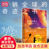 【当当 正版包邮】卡勒德·胡赛尼作品集 追风筝的人+灿烂千阳+群山回唱全3册等套装单册 李雪琴、高圆圆动情推荐 外国小说 追风筝的人