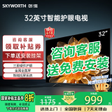 创维电视32/40/43英寸高刷4K智能彩电护眼液晶电视机政府补贴20%电视国家补贴40寸电视32吋43寸 32英寸 升级款 画质提升50%