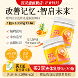 智灵通迪儿软胶囊婴幼儿儿童DHA藻油45粒x2瓶 【体验装】迪儿软胶囊培育系列90粒