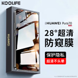 酷乐锋 适用 华为Pura70钢化膜防窥膜HUAWEI P70手机膜防偷窥隐私保护贴膜玻璃全屏幕覆盖高清钻石膜