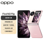 OPPO Find N3 Flip 12GB+512GB 薄雾玫瑰 超光影三摄 专业哈苏人像 120Hz屏 5G 拍照 AI 小折叠屏手机