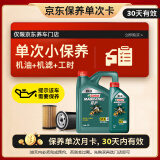 嘉实多（Castrol）保养单次卡 磁护 汽机油 5W-30 SN级 5L 30天可用