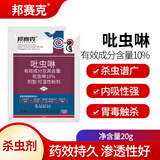 邦赛克10%吡虫啉粉剂比虫林水稻飞虱果树蔬菜腻黑飞蚜虫农药谱广杀虫剂