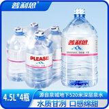 普利思饮用天然泉水 济南泉城含矿物泉水 4.5L*4桶一次性桶装水煮饭炖 4.5L 4桶