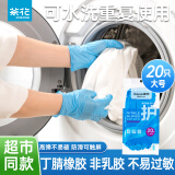 茶花（CHAHUA）丁腈手套橡胶家务手套厨房洗碗洗衣清洁胶手套劳保防水胶皮手套 【普通款-蓝色】大号 20只装 无粉末无乳胶，左右手通用